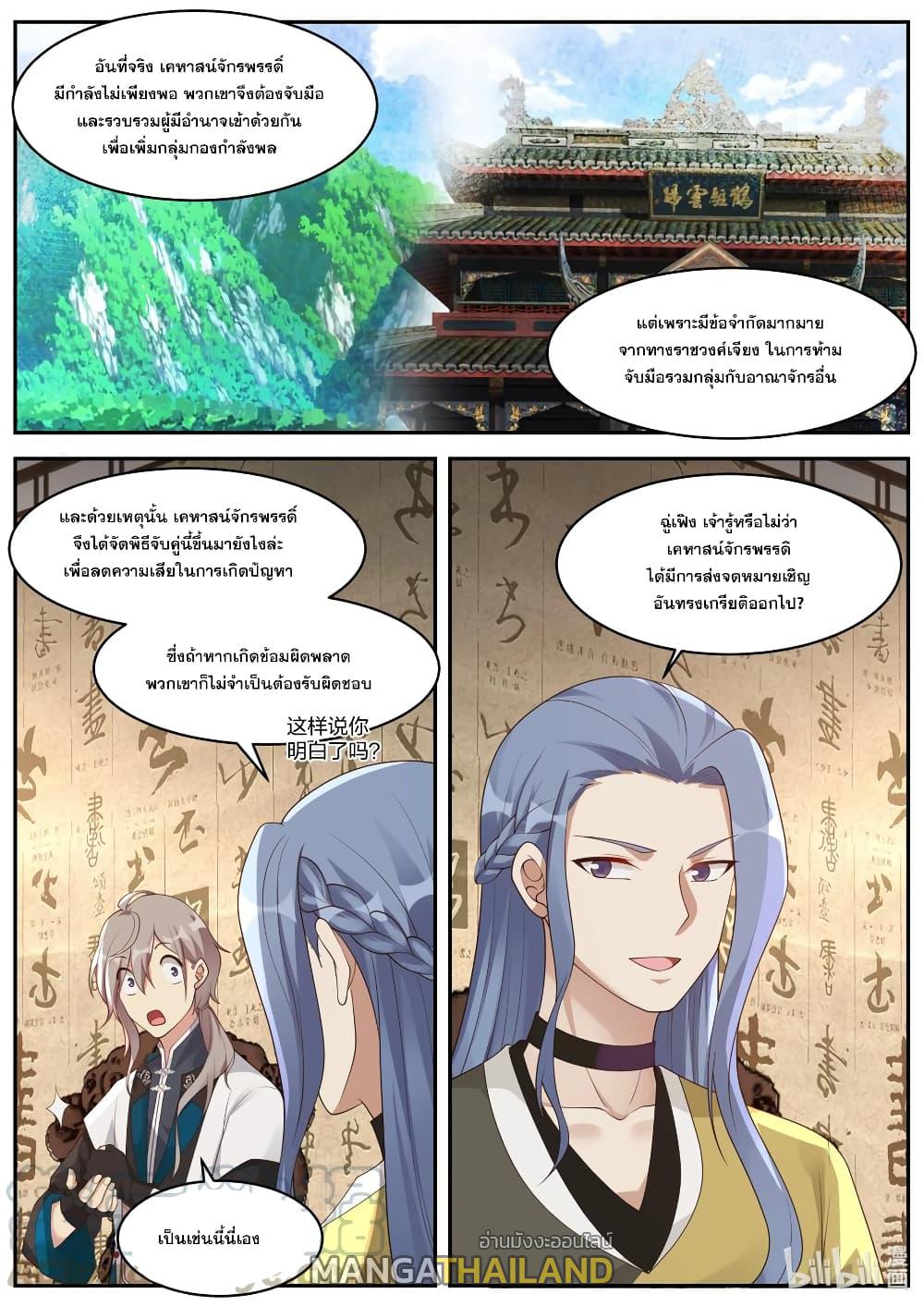 Martial God Asura ตอนที่ 274 แปลไทย รูปที่ 11