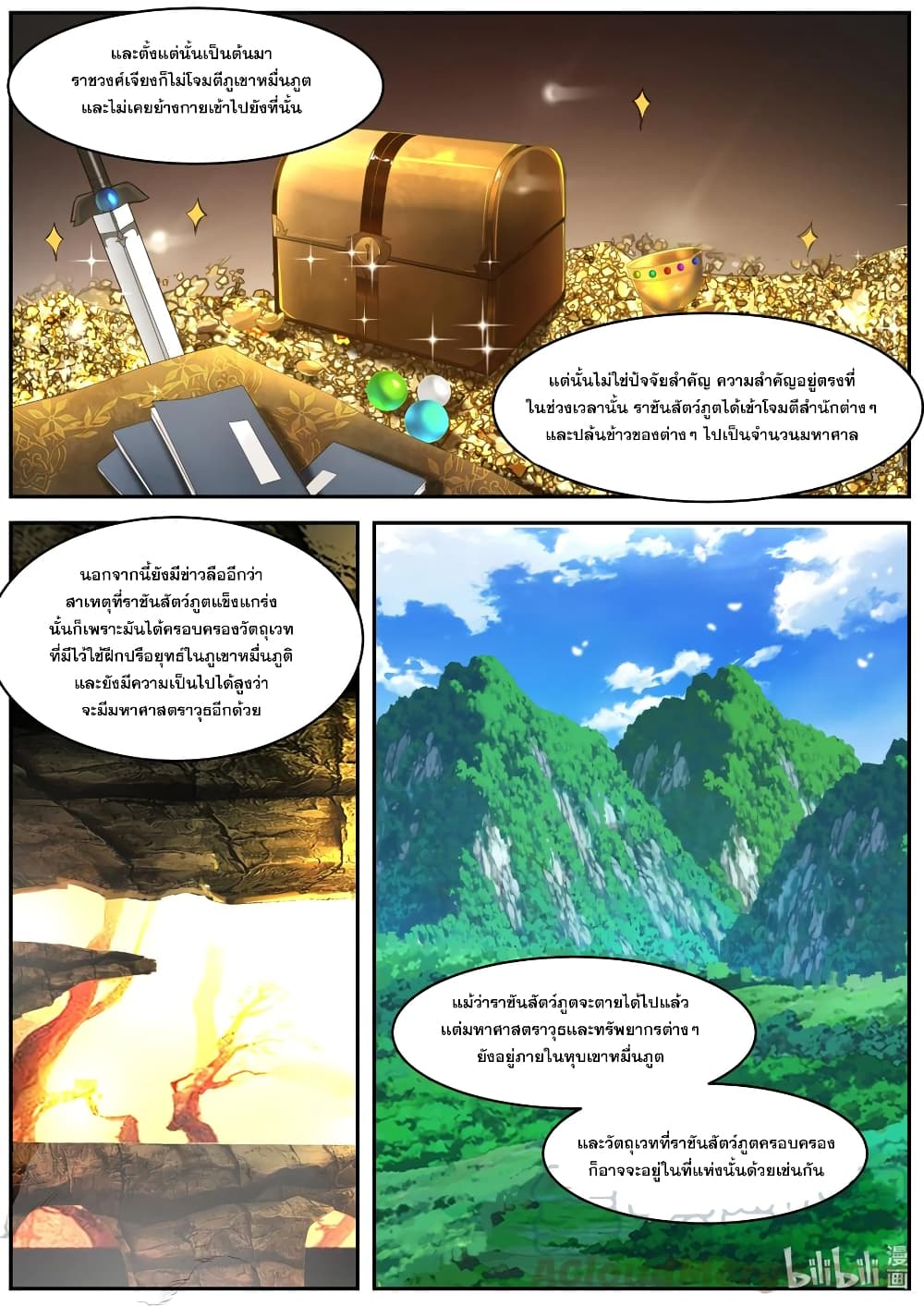 Martial God Asura ตอนที่ 274 แปลไทย รูปที่ 9