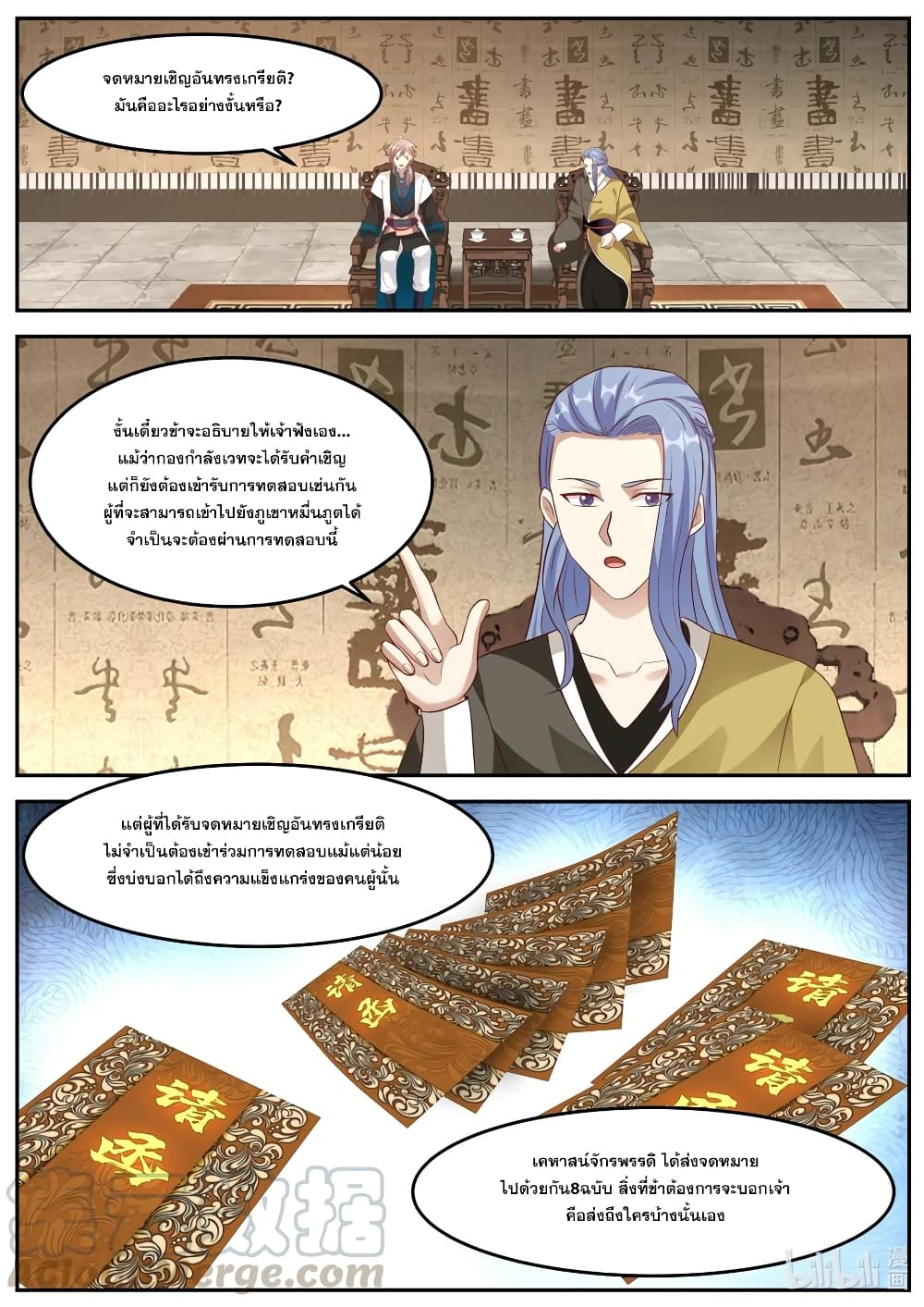 Martial God Asura ตอนที่ 275 แปลไทย รูปที่ 2