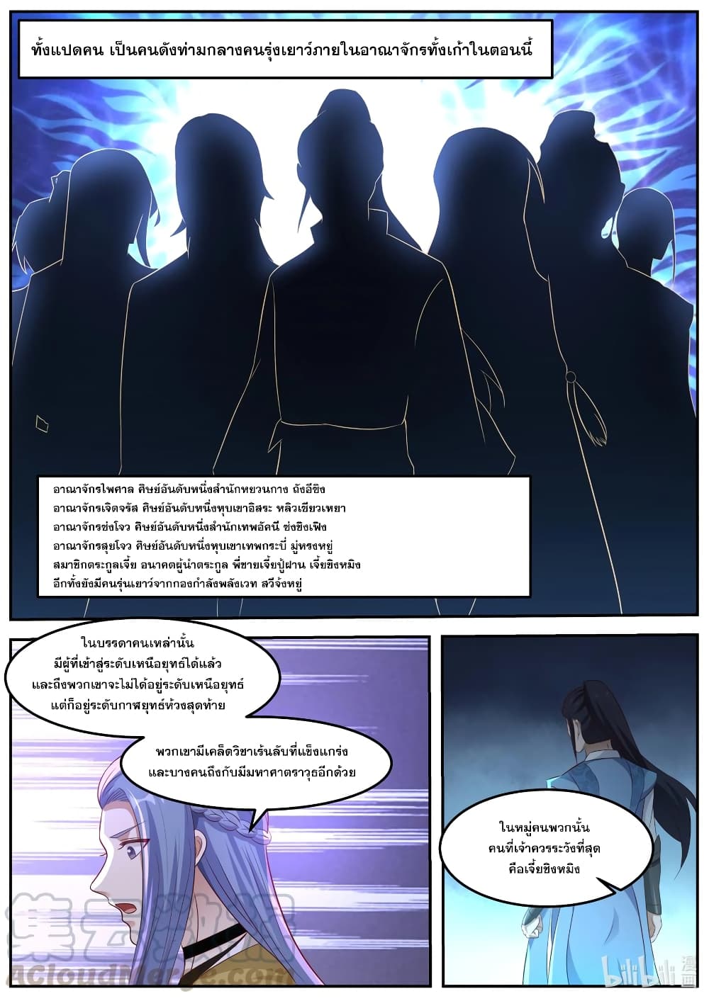 Martial God Asura ตอนที่ 275 แปลไทย รูปที่ 3