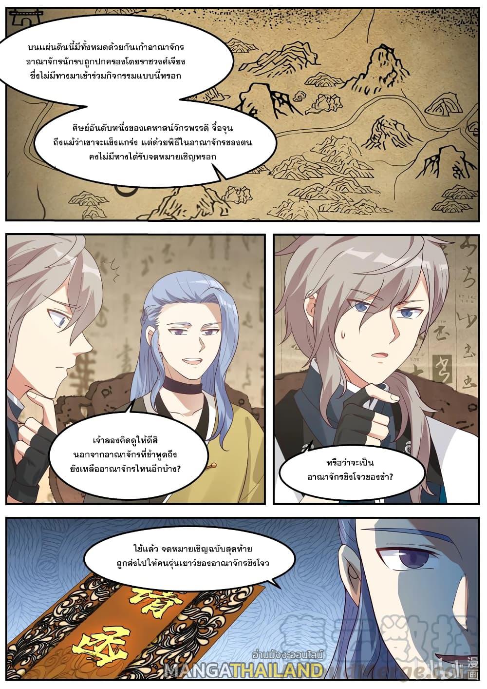 Martial God Asura ตอนที่ 275 แปลไทย รูปที่ 5