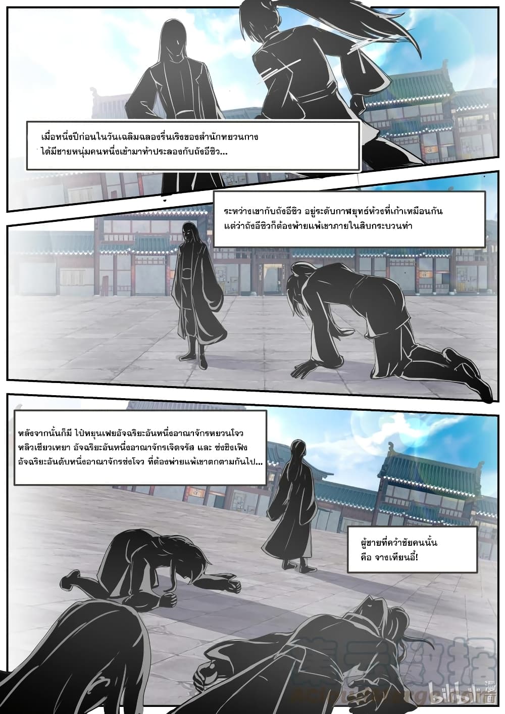 Martial God Asura ตอนที่ 275 แปลไทย รูปที่ 8