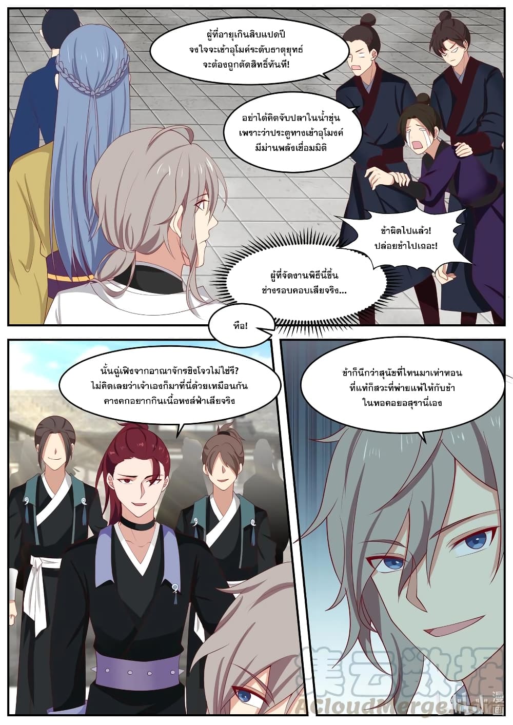 Martial God Asura ตอนที่ 276 แปลไทย รูปที่ 10