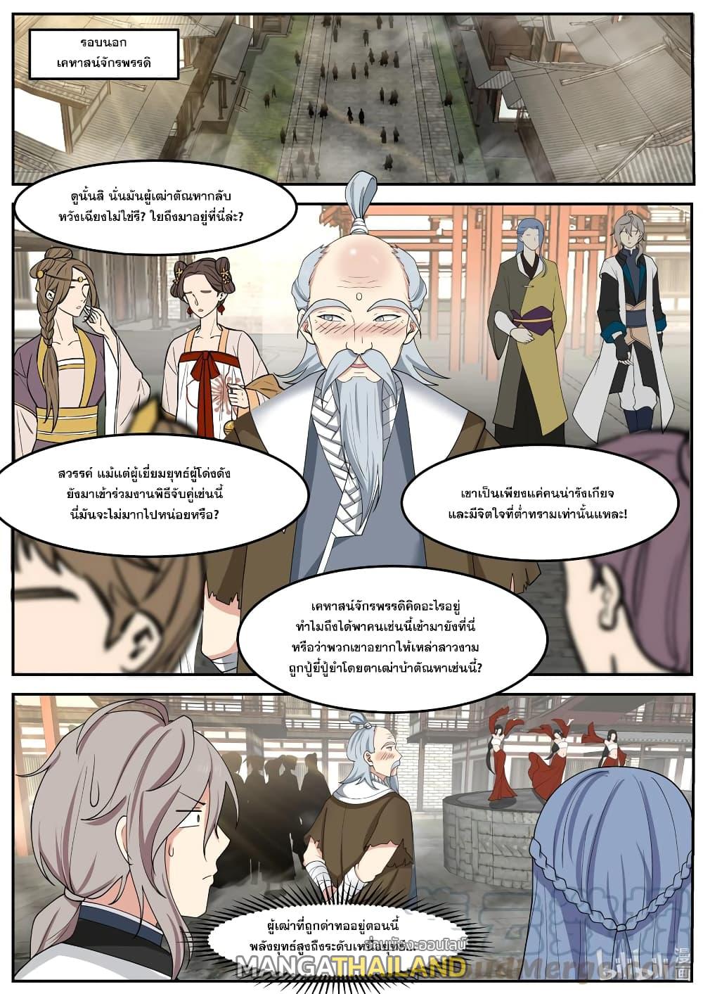 Martial God Asura ตอนที่ 276 แปลไทย รูปที่ 2