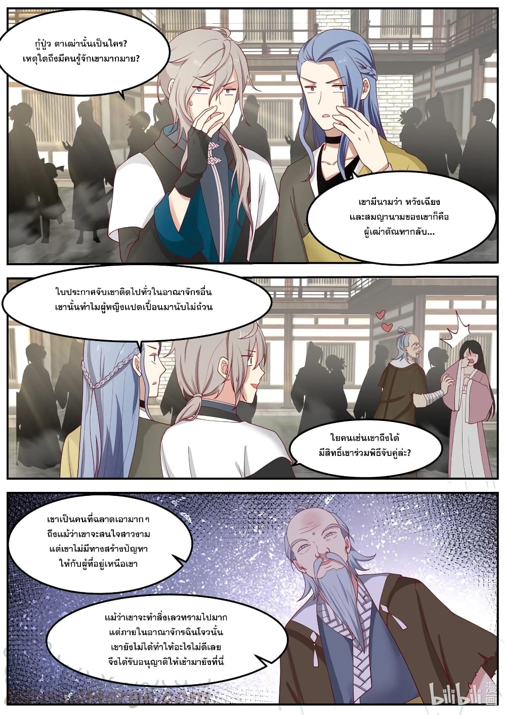 Martial God Asura ตอนที่ 276 แปลไทย รูปที่ 3