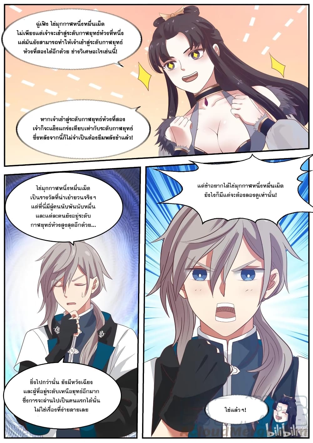 Martial God Asura ตอนที่ 276 แปลไทย รูปที่ 8