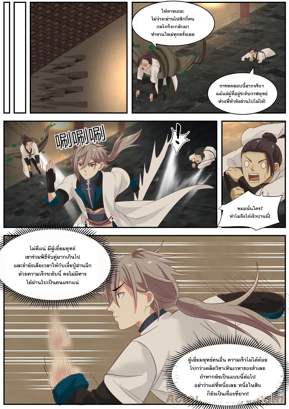 Martial God Asura ตอนที่ 277 แปลไทย รูปที่ 10