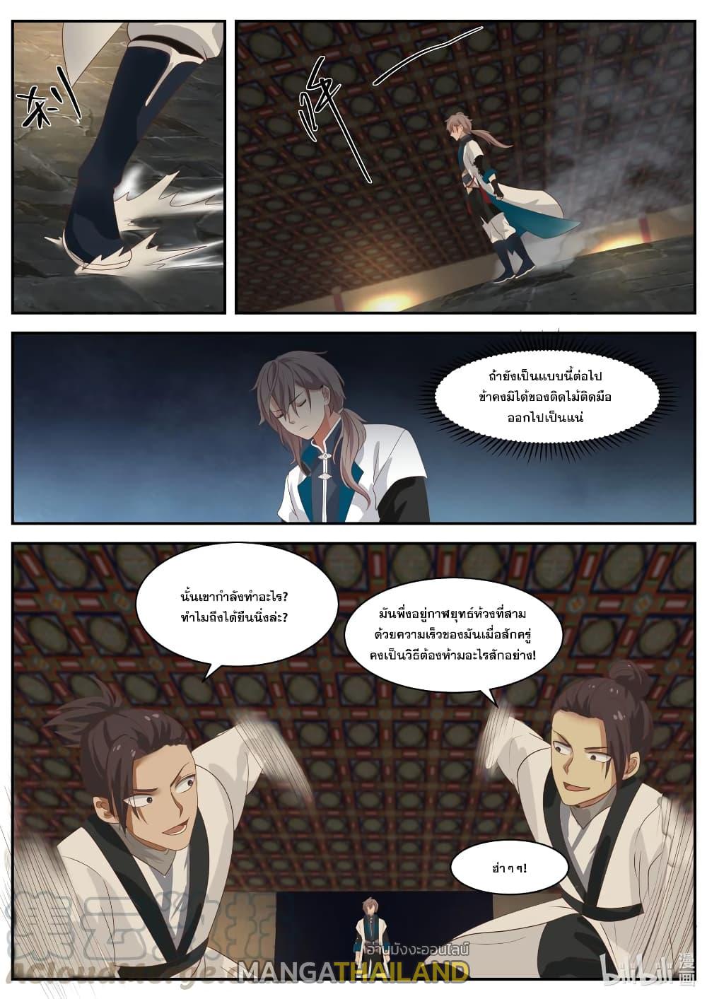 Martial God Asura ตอนที่ 277 แปลไทย รูปที่ 11