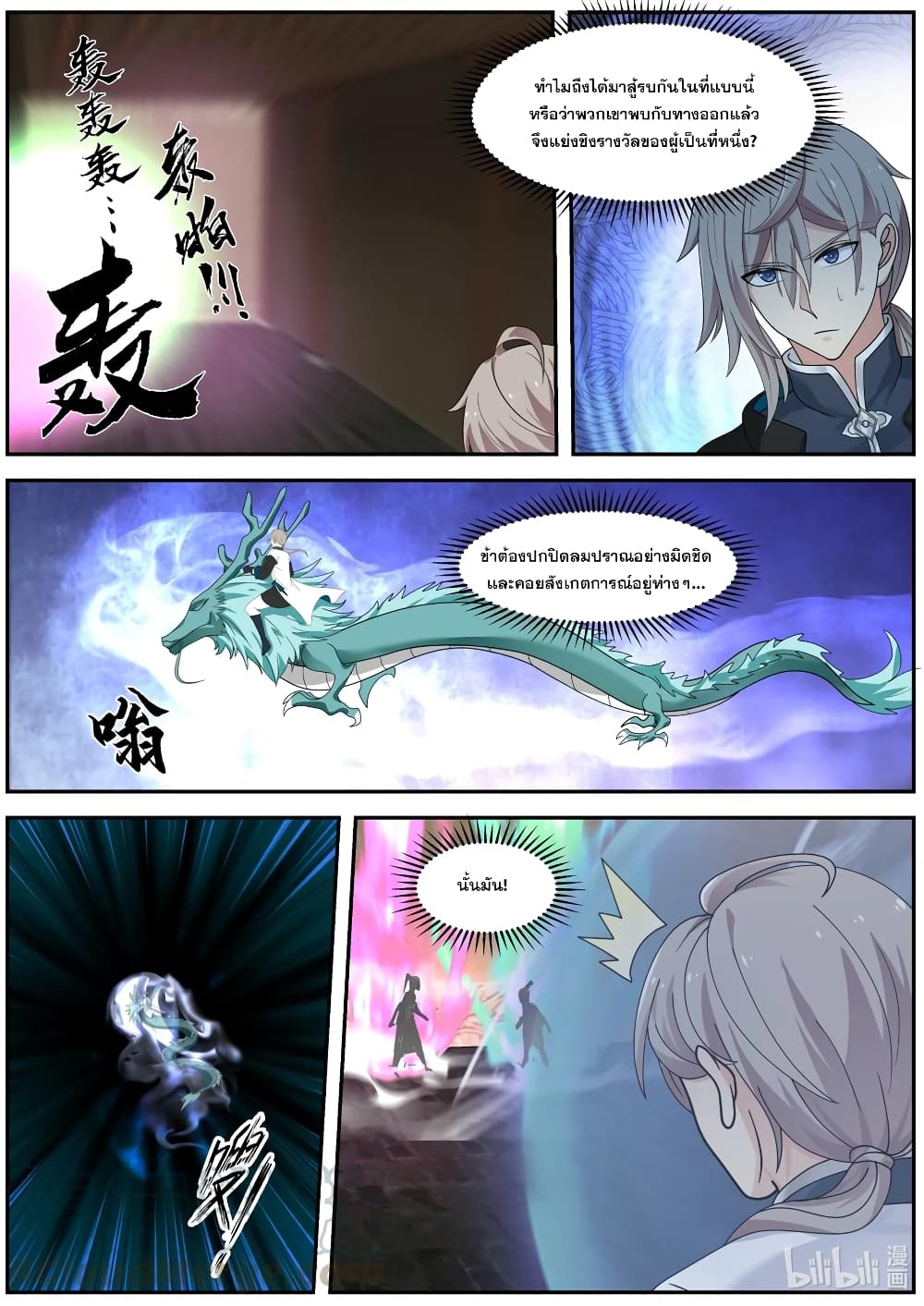 Martial God Asura ตอนที่ 278 แปลไทย รูปที่ 6