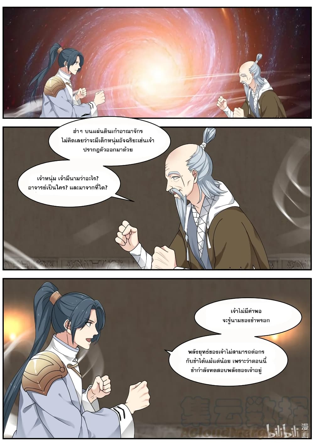 Martial God Asura ตอนที่ 278 แปลไทย รูปที่ 7