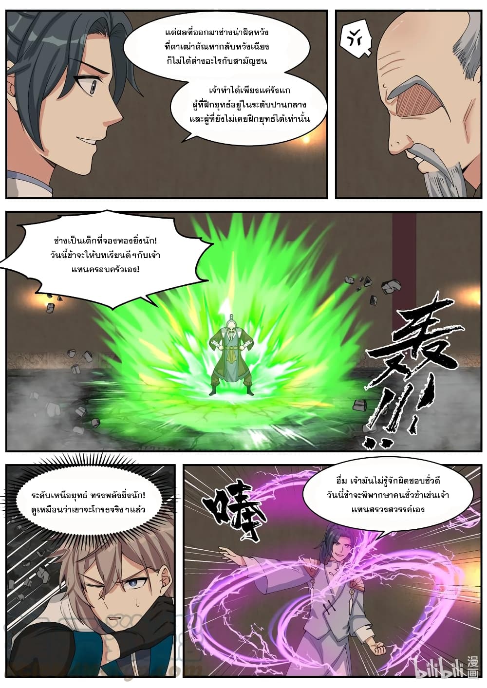 Martial God Asura ตอนที่ 278 แปลไทย รูปที่ 8