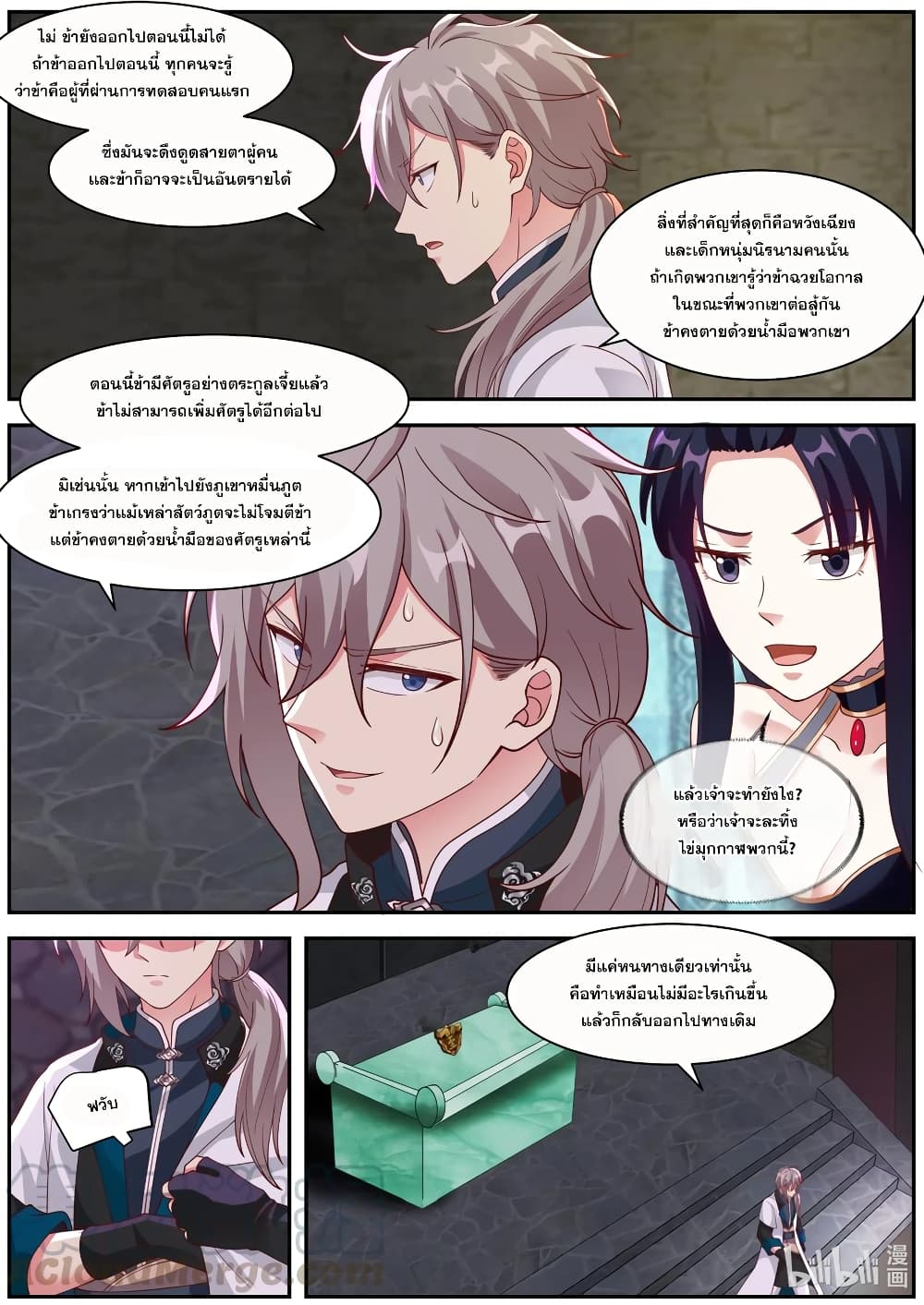 Martial God Asura ตอนที่ 279 แปลไทย รูปที่ 3