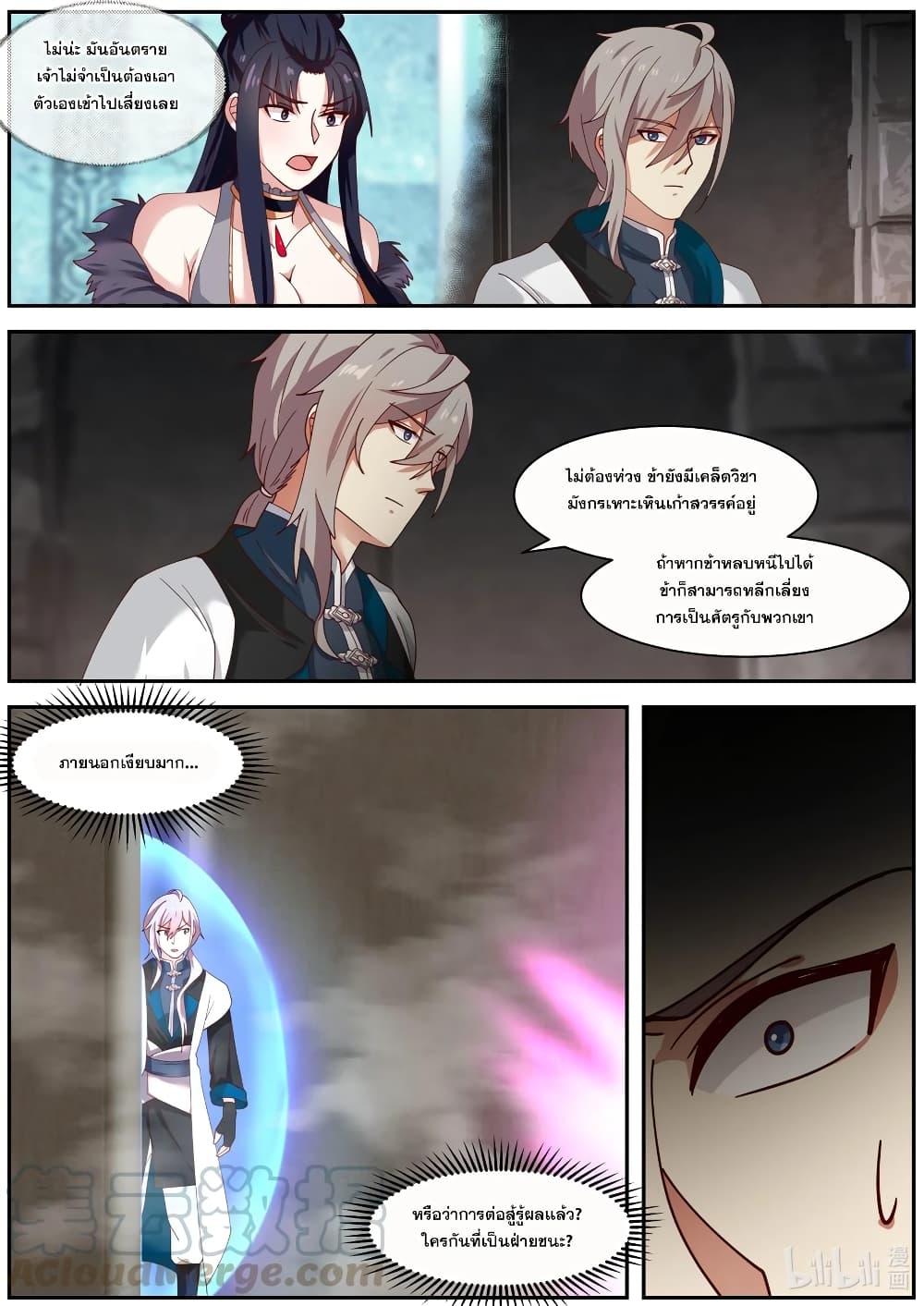 Martial God Asura ตอนที่ 279 แปลไทย รูปที่ 4