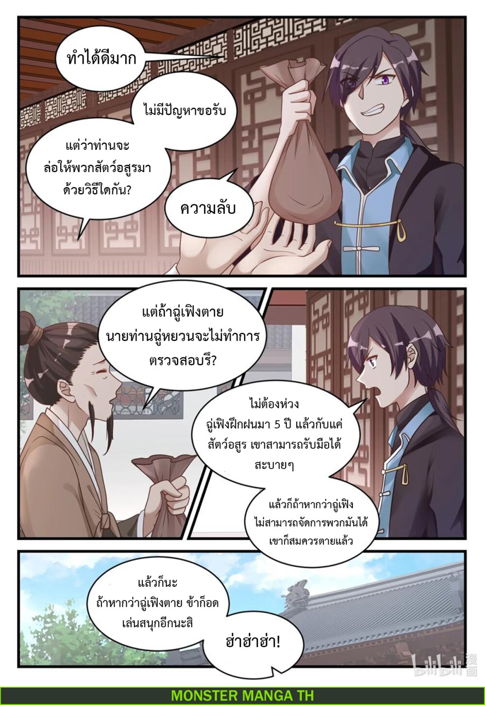 Martial God Asura ตอนที่ 28 แปลไทย รูปที่ 11