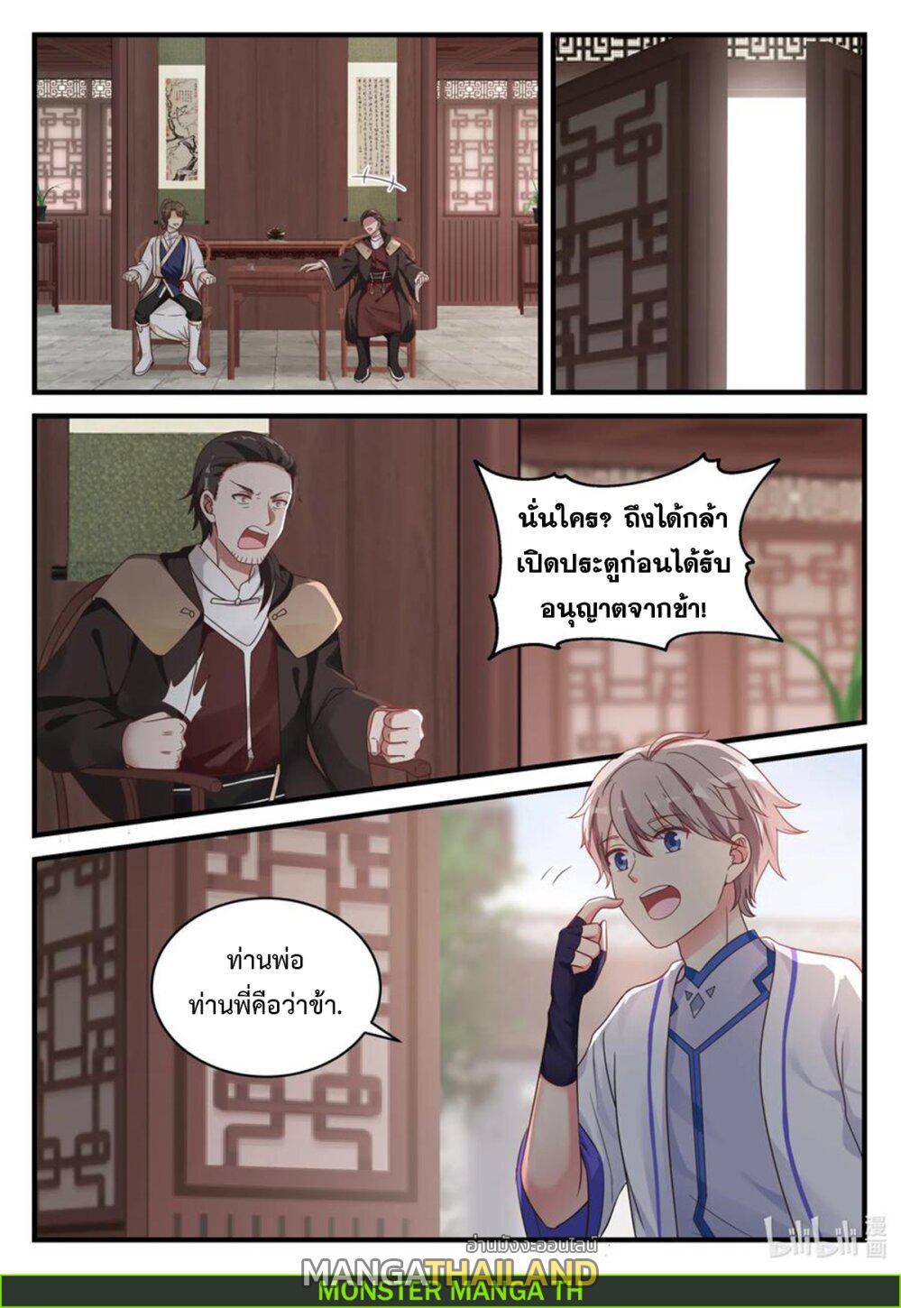 Martial God Asura ตอนที่ 28 แปลไทย รูปที่ 2