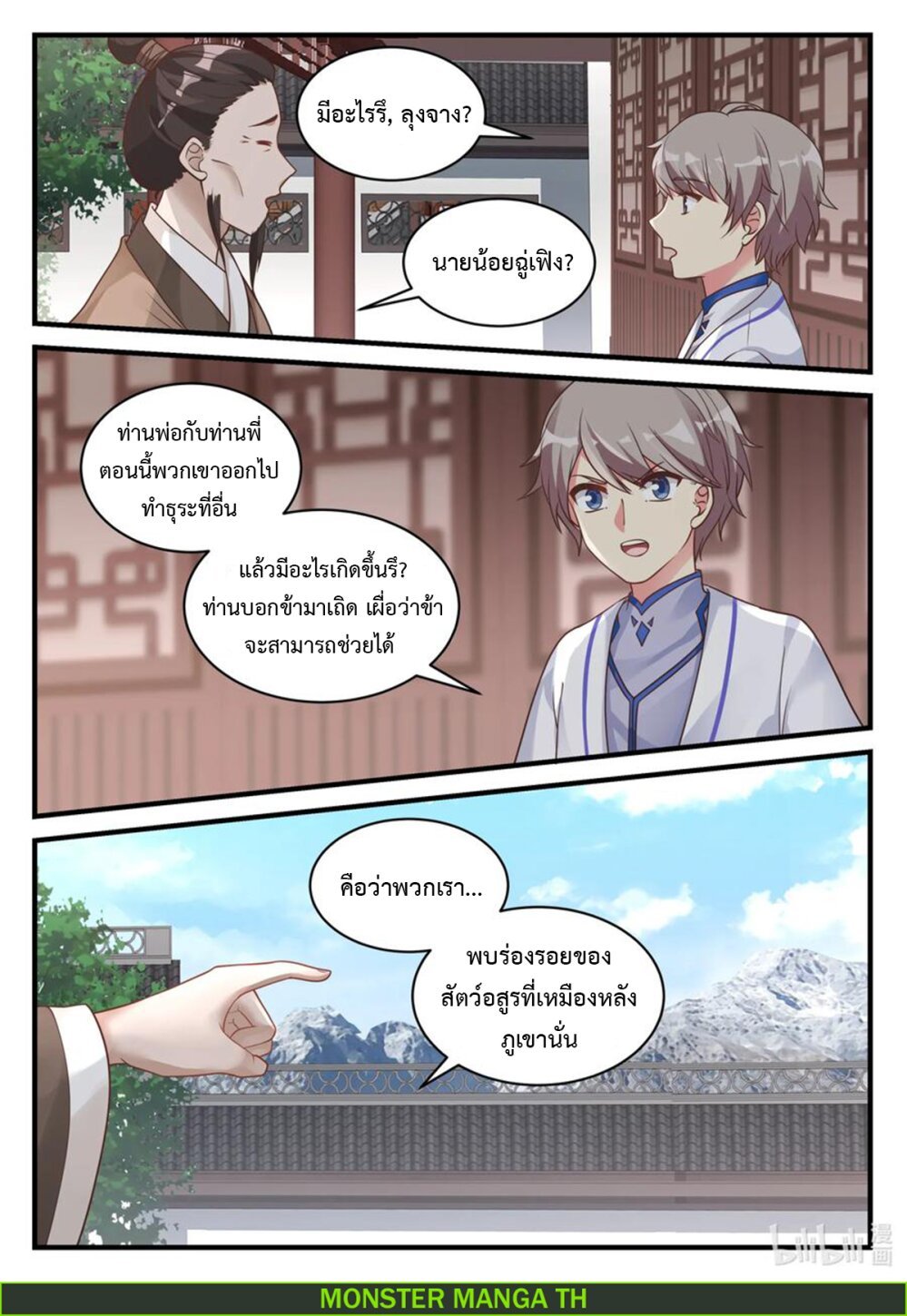 Martial God Asura ตอนที่ 28 แปลไทย รูปที่ 9