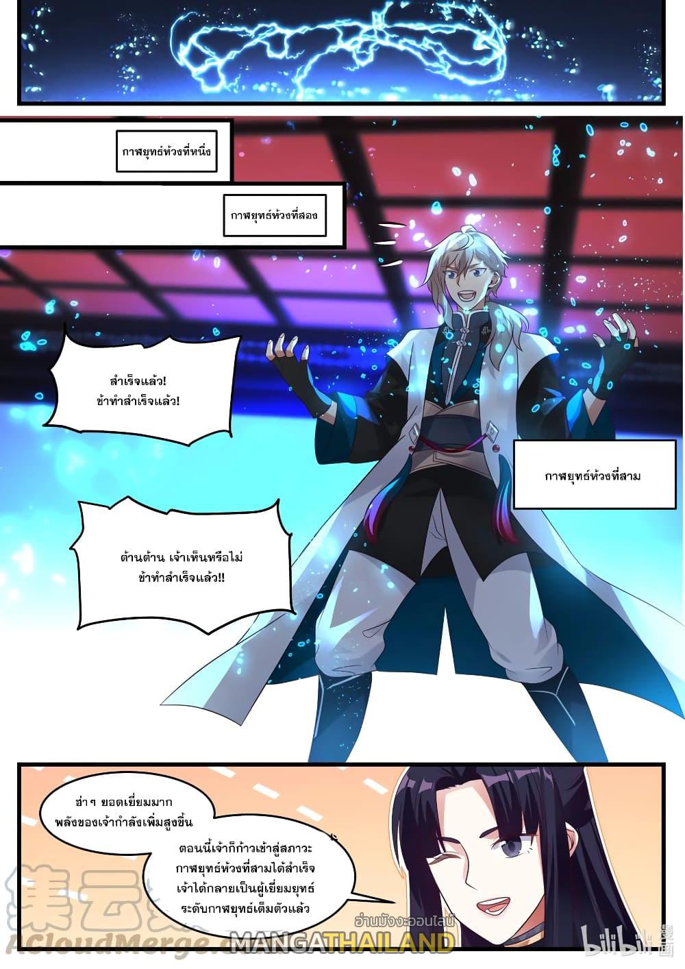 Martial God Asura ตอนที่ 280 แปลไทย รูปที่ 7