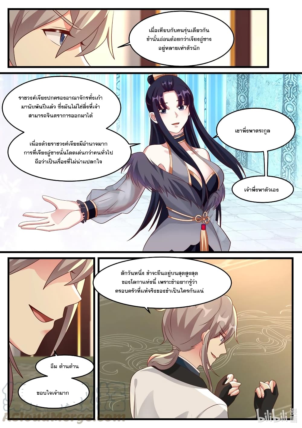 Martial God Asura ตอนที่ 280 แปลไทย รูปที่ 9