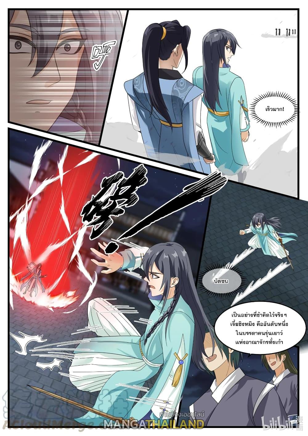 Martial God Asura ตอนที่ 281 แปลไทย รูปที่ 10