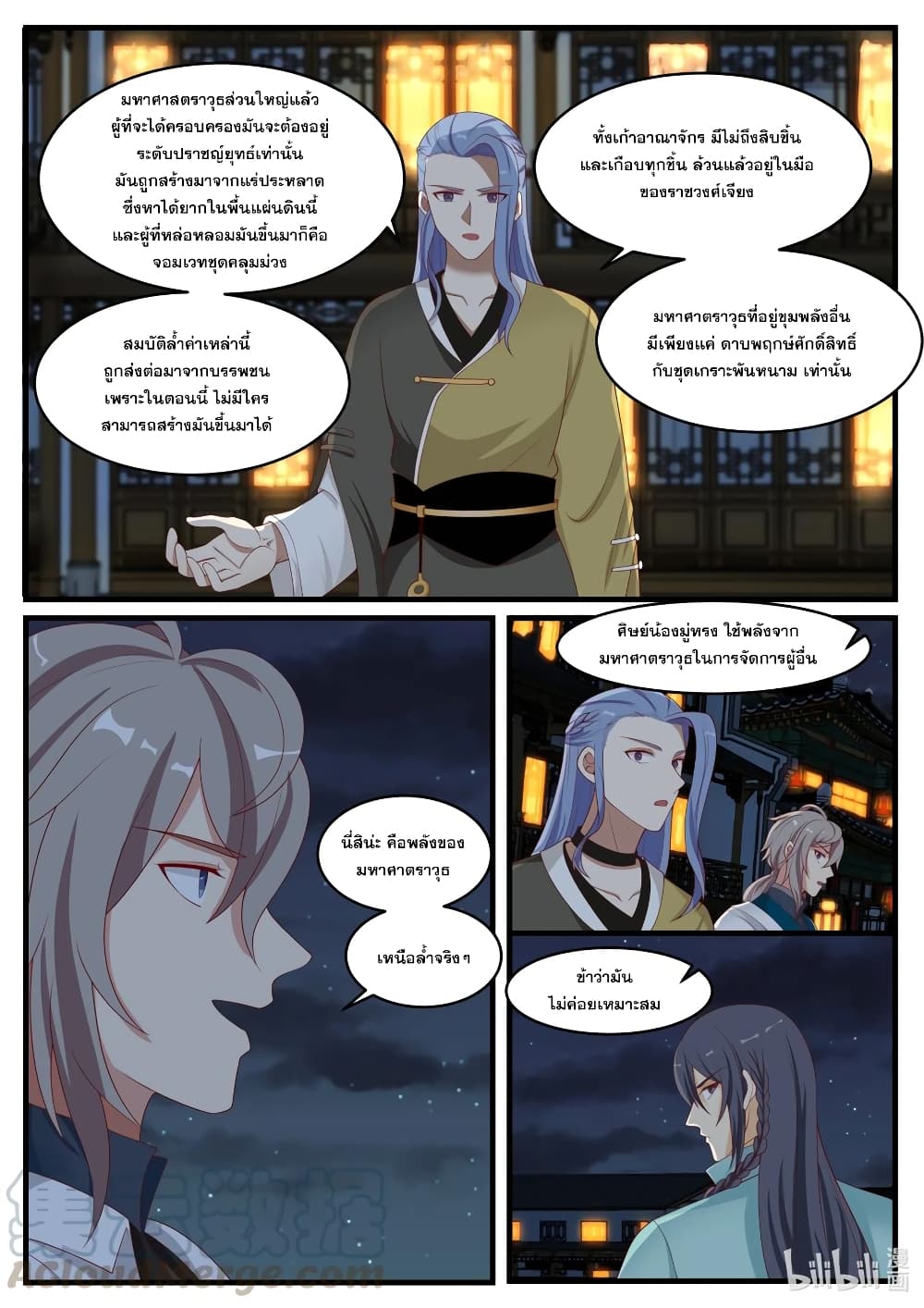 Martial God Asura ตอนที่ 281 แปลไทย รูปที่ 8