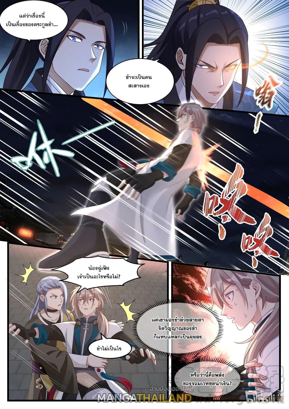 Martial God Asura ตอนที่ 282 แปลไทย รูปที่ 3