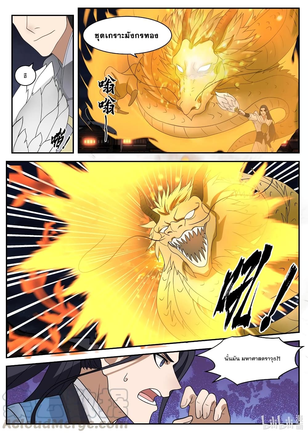 Martial God Asura ตอนที่ 282 แปลไทย รูปที่ 8