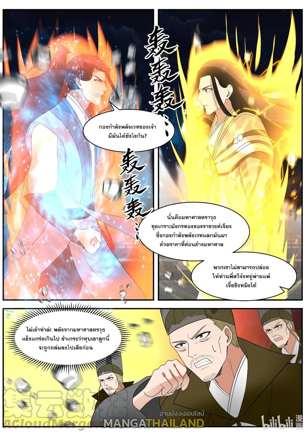 Martial God Asura ตอนที่ 282 แปลไทย รูปที่ 9