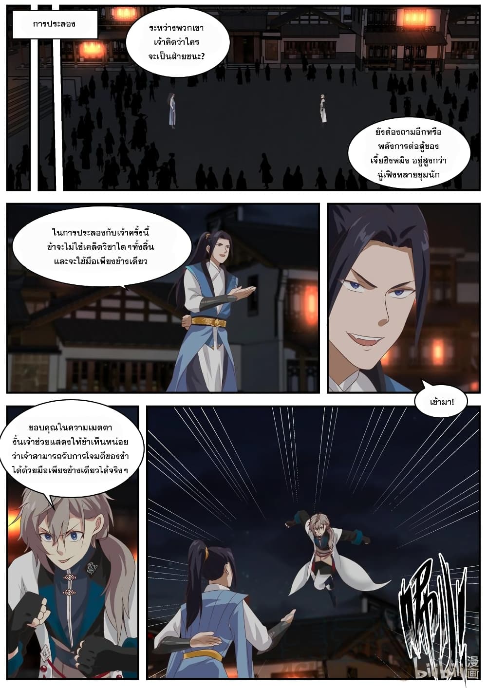 Martial God Asura ตอนที่ 283 แปลไทย รูปที่ 10