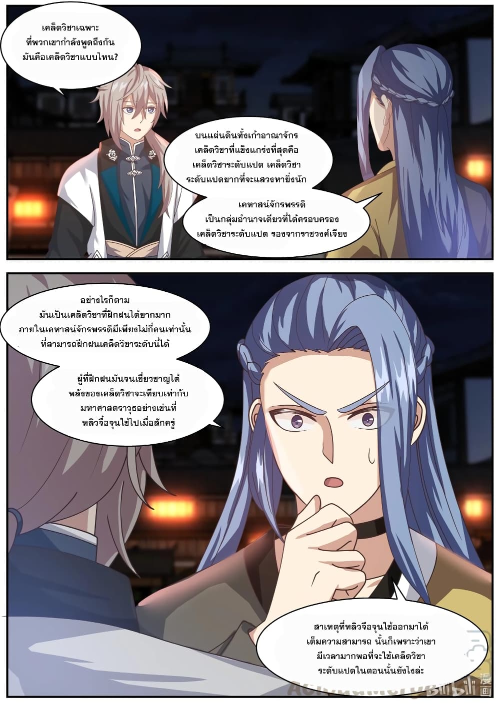 Martial God Asura ตอนที่ 283 แปลไทย รูปที่ 3