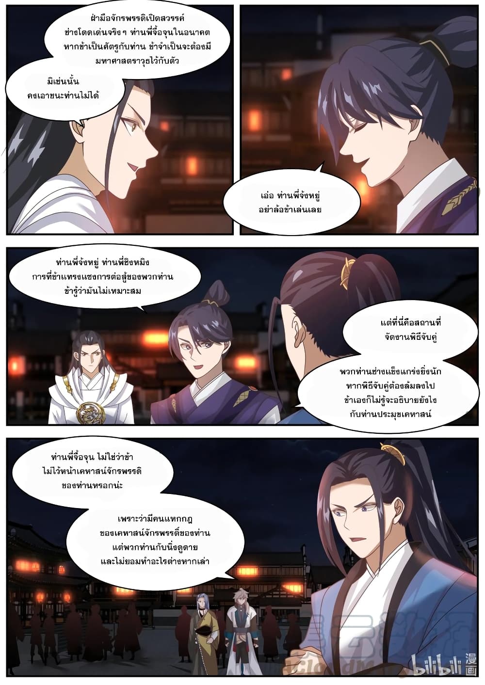 Martial God Asura ตอนที่ 283 แปลไทย รูปที่ 4