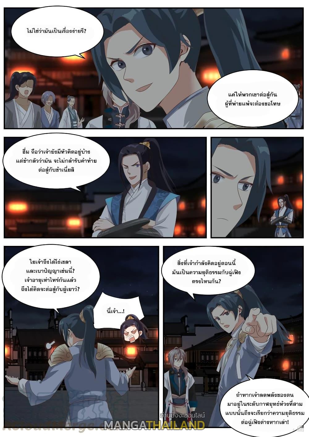 Martial God Asura ตอนที่ 283 แปลไทย รูปที่ 8