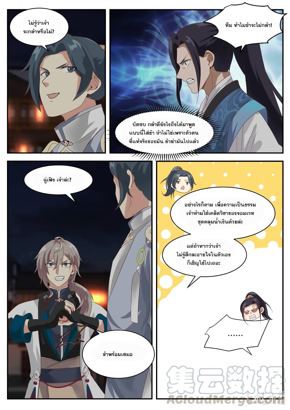 Martial God Asura ตอนที่ 283 แปลไทย รูปที่ 9