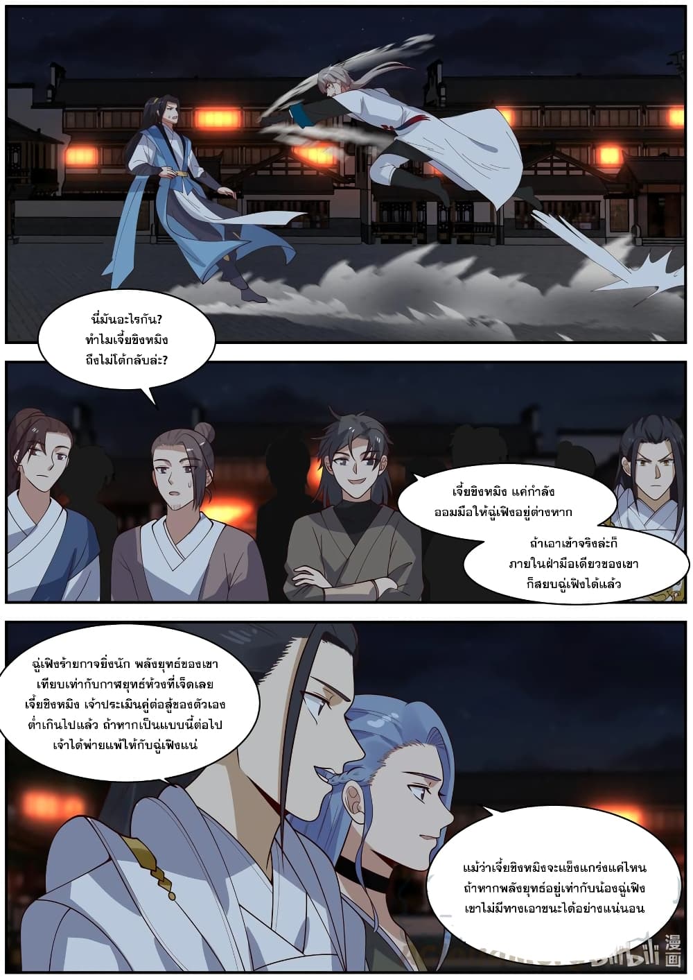 Martial God Asura ตอนที่ 284 แปลไทย รูปที่ 2