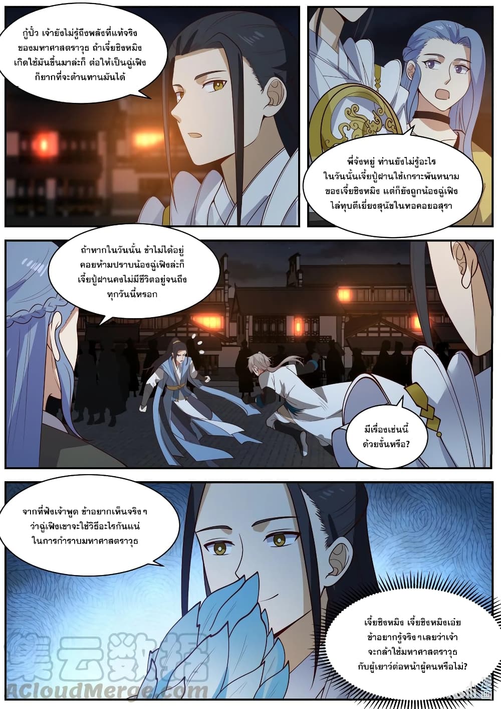 Martial God Asura ตอนที่ 284 แปลไทย รูปที่ 3