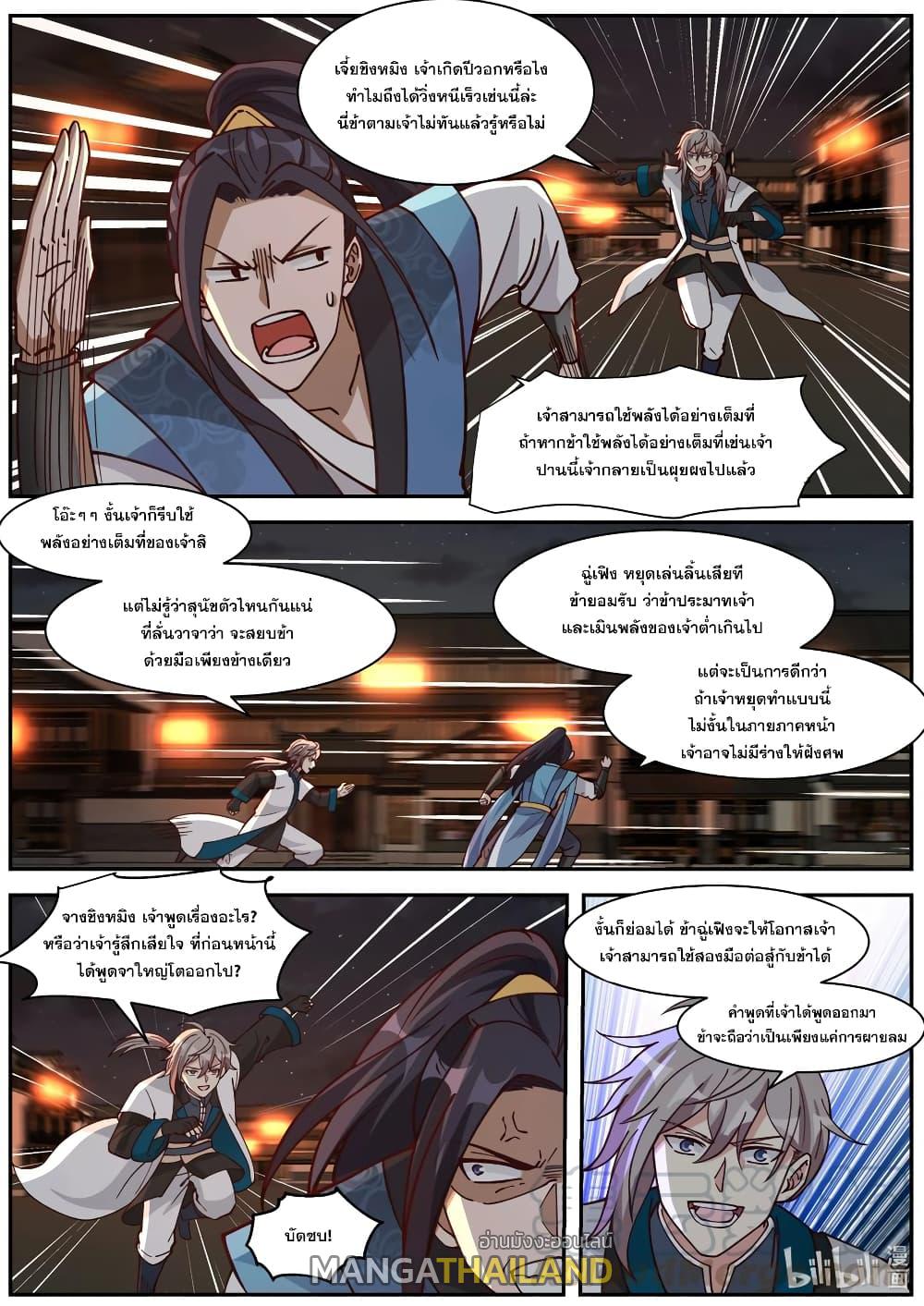 Martial God Asura ตอนที่ 284 แปลไทย รูปที่ 4