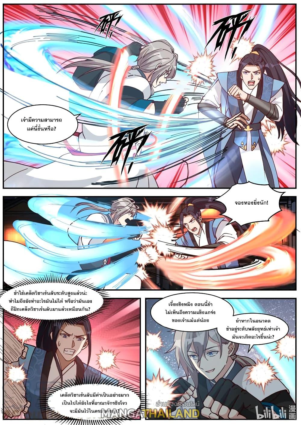 Martial God Asura ตอนที่ 284 แปลไทย รูปที่ 6