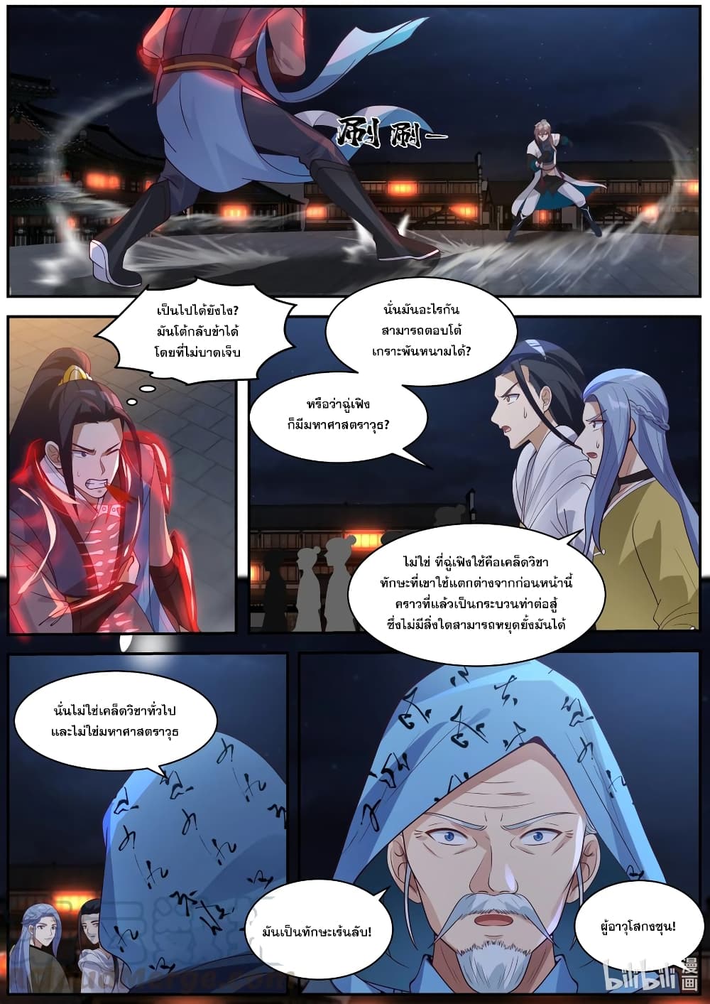 Martial God Asura ตอนที่ 285 แปลไทย รูปที่ 2