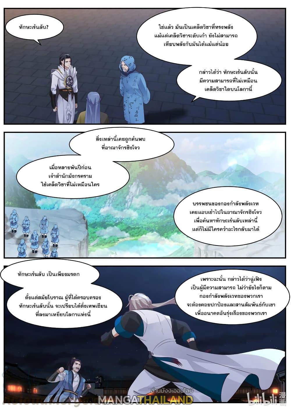 Martial God Asura ตอนที่ 285 แปลไทย รูปที่ 3