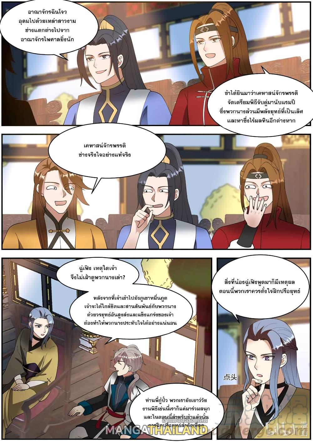 Martial God Asura ตอนที่ 286 แปลไทย รูปที่ 4