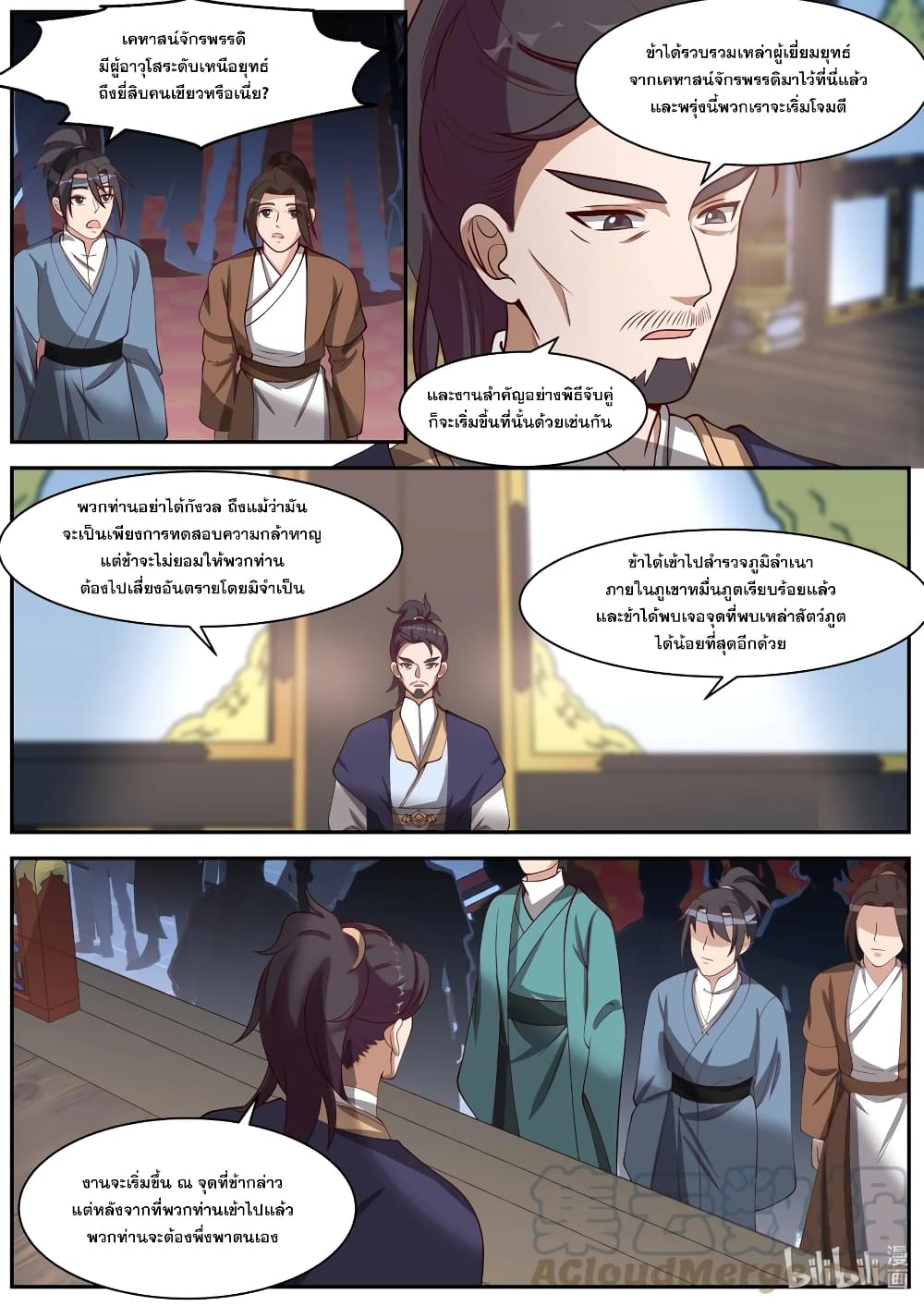 Martial God Asura ตอนที่ 287 แปลไทย รูปที่ 10