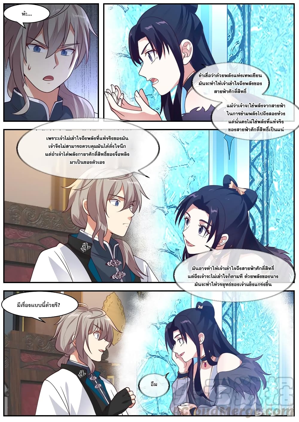 Martial God Asura ตอนที่ 287 แปลไทย รูปที่ 3