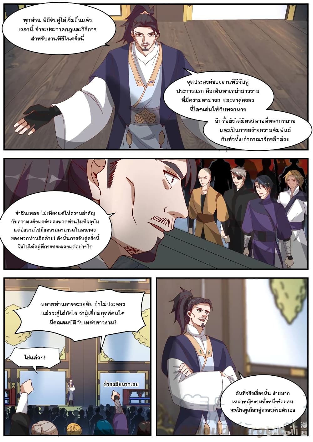 Martial God Asura ตอนที่ 287 แปลไทย รูปที่ 4