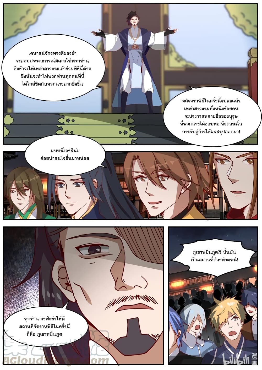 Martial God Asura ตอนที่ 287 แปลไทย รูปที่ 5