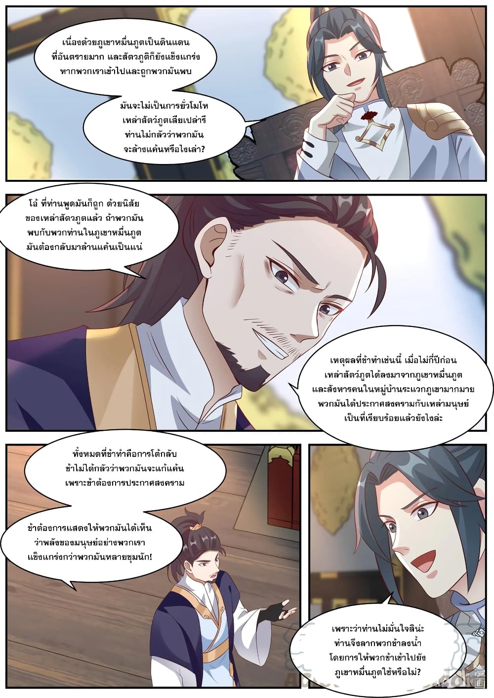 Martial God Asura ตอนที่ 287 แปลไทย รูปที่ 8