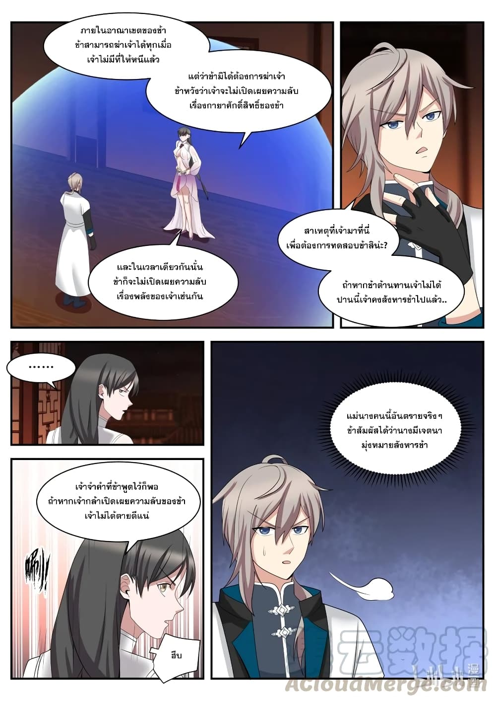 Martial God Asura ตอนที่ 288 แปลไทย รูปที่ 6