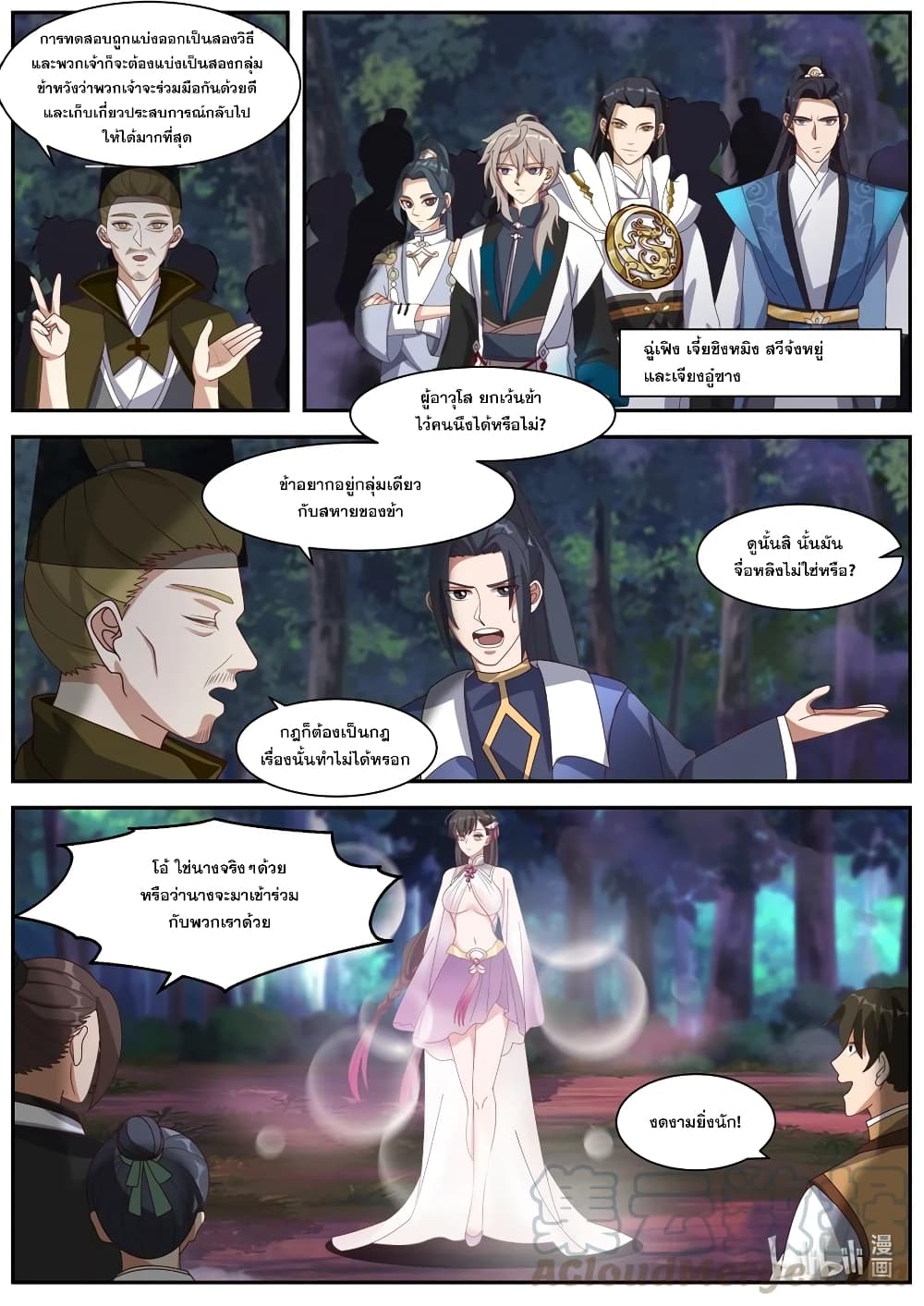 Martial God Asura ตอนที่ 288 แปลไทย รูปที่ 8