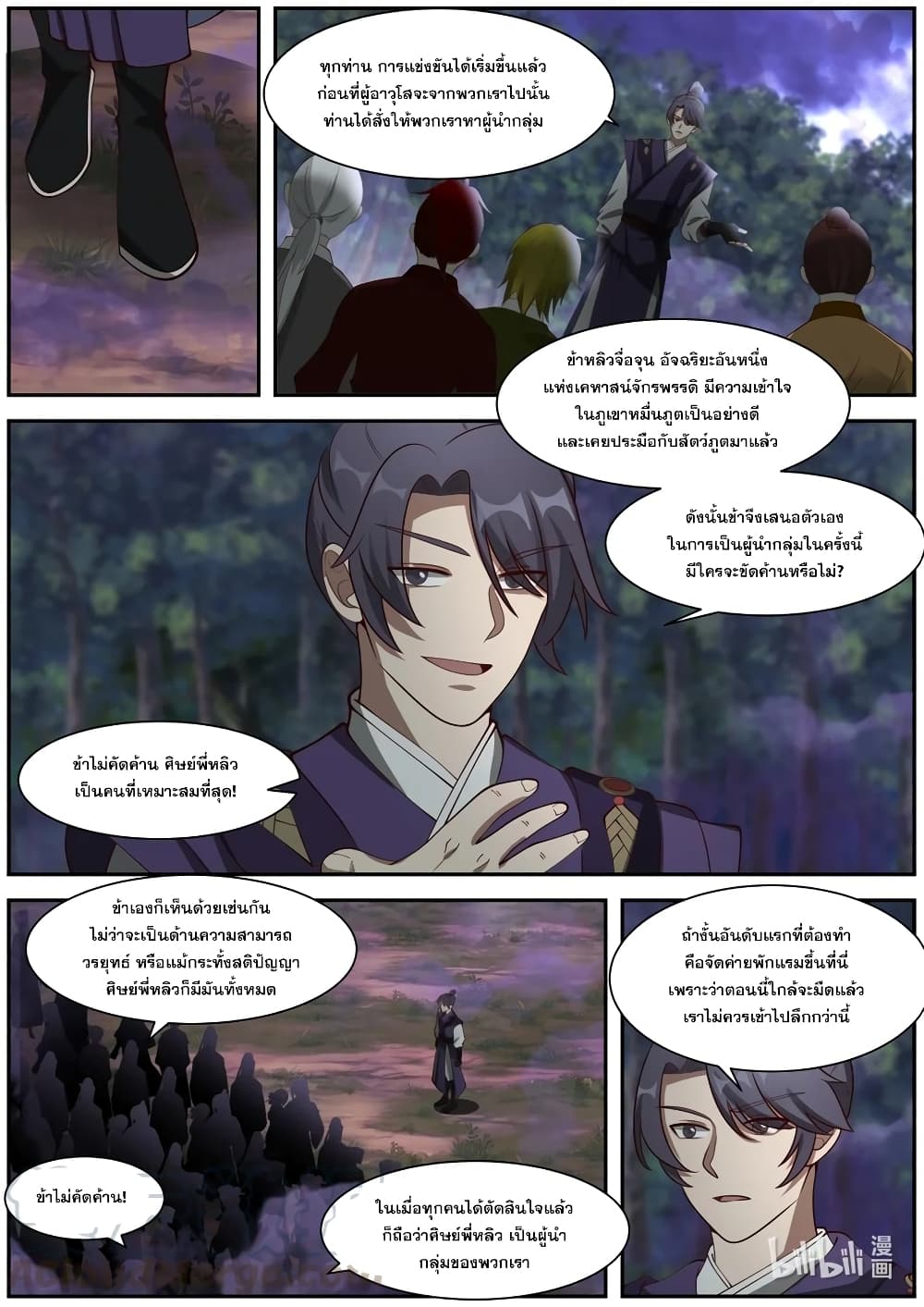 Martial God Asura ตอนที่ 289 แปลไทย รูปที่ 9