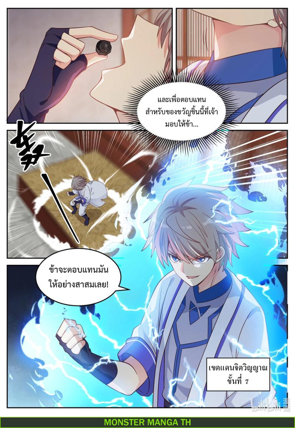 Martial God Asura ตอนที่ 29 แปลไทย รูปที่ 11