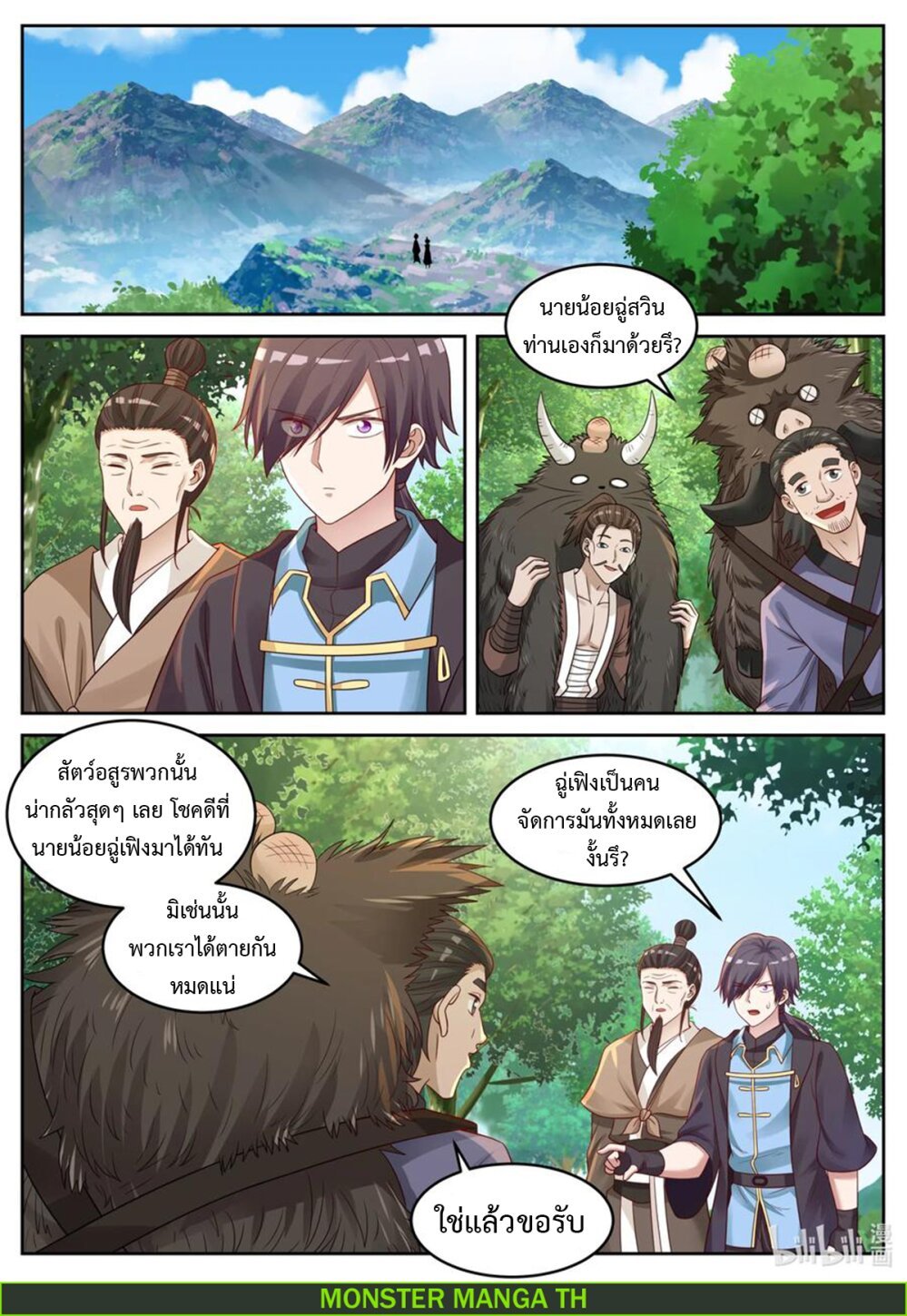 Martial God Asura ตอนที่ 29 แปลไทย รูปที่ 2