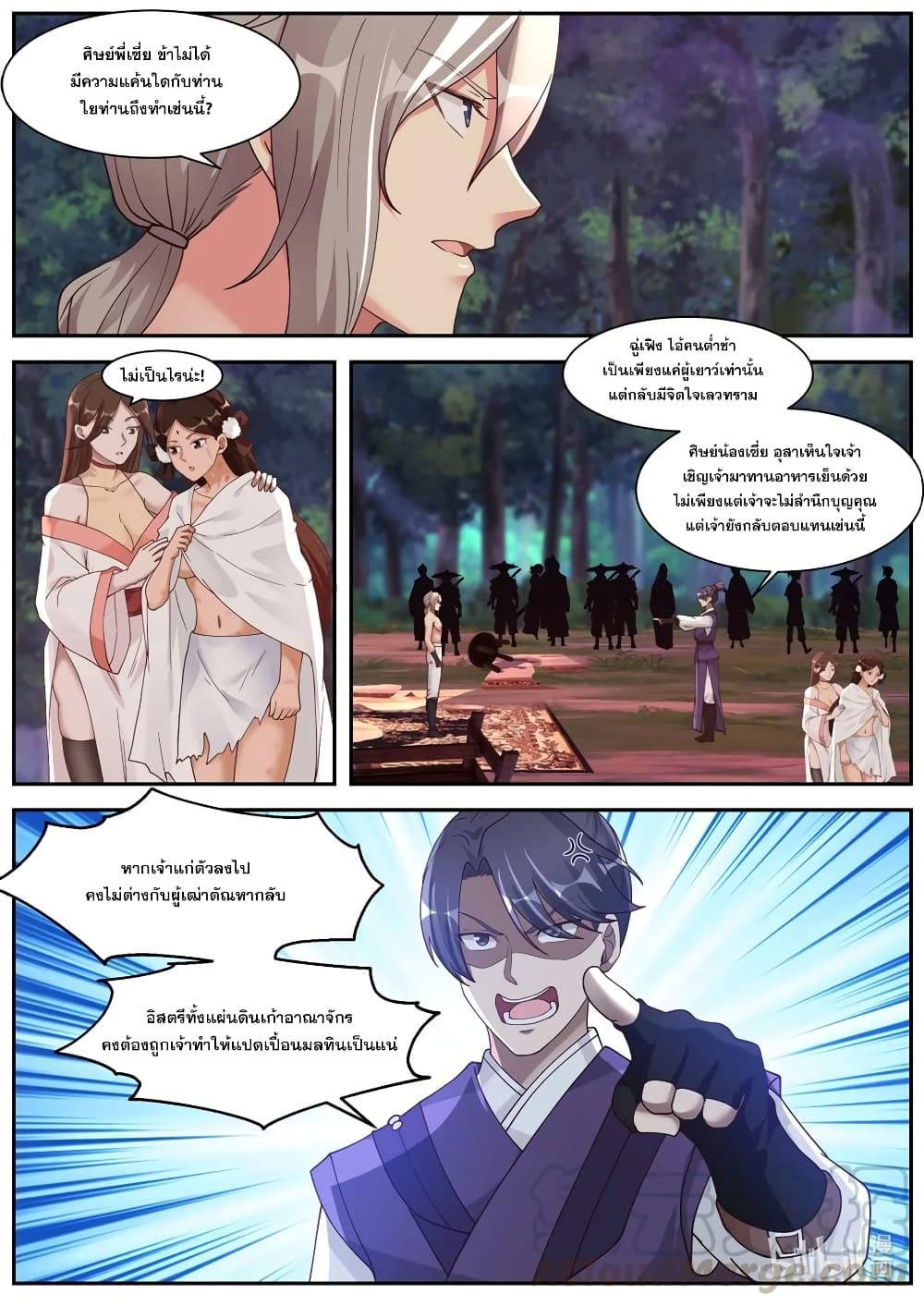 Martial God Asura ตอนที่ 290 แปลไทย รูปที่ 8